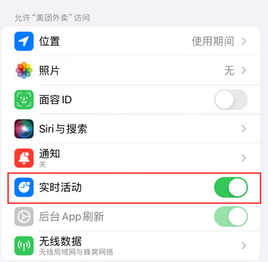王屋镇苹果15维修店分享iPhone15如何通过实时活动查看外卖进度 