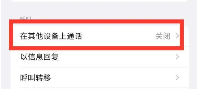王屋镇苹果ipad维修分享如何使用iPad接听iPhone14来电 