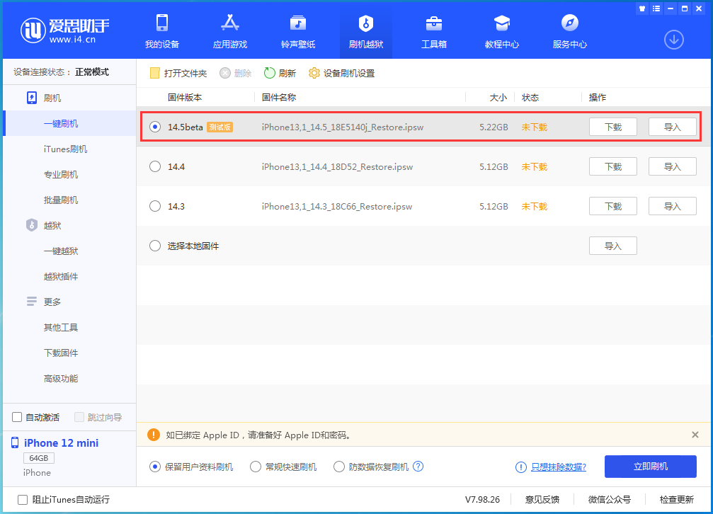 王屋镇苹果手机维修分享iOS 14.5 测试版_iOS 14.5测试版一键刷机教程 