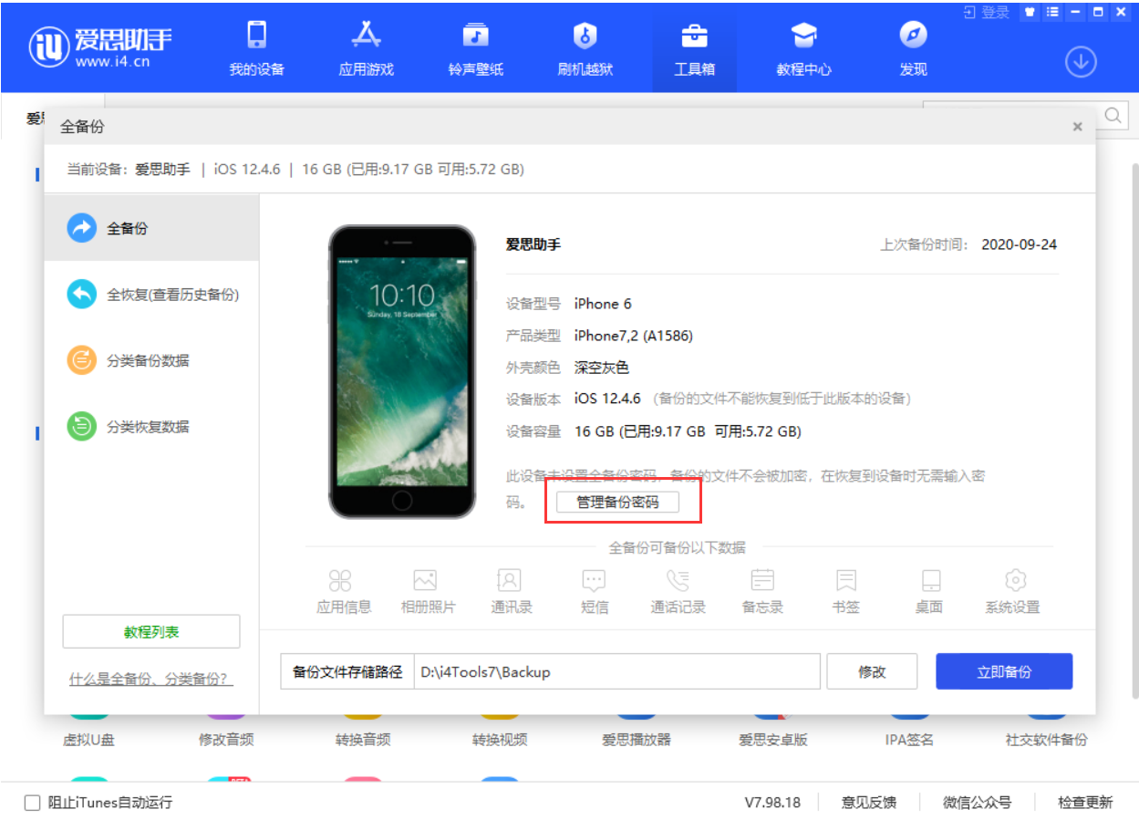 王屋镇苹果手机维修分享忘记 iTunes 加密备份密码怎么办 